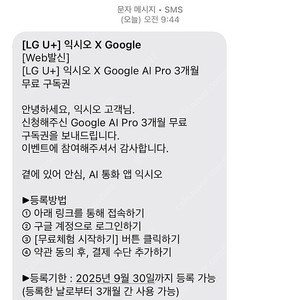 Google Ai pro 3개월 무료 구독권 정가 87000원