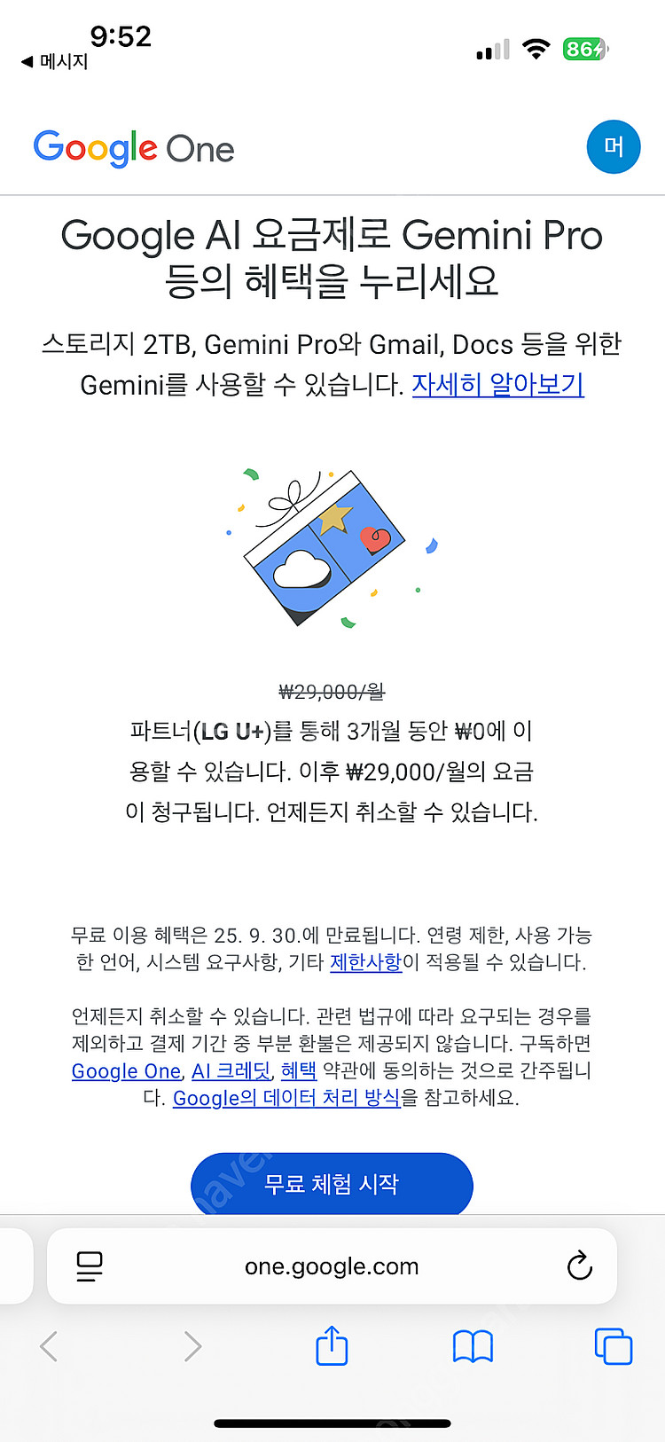 Google Ai pro 3개월 무료 구독권 정가 87...--1