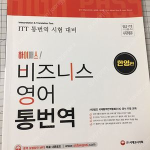 하이패스 비즈니스 영어 통번역 한영편