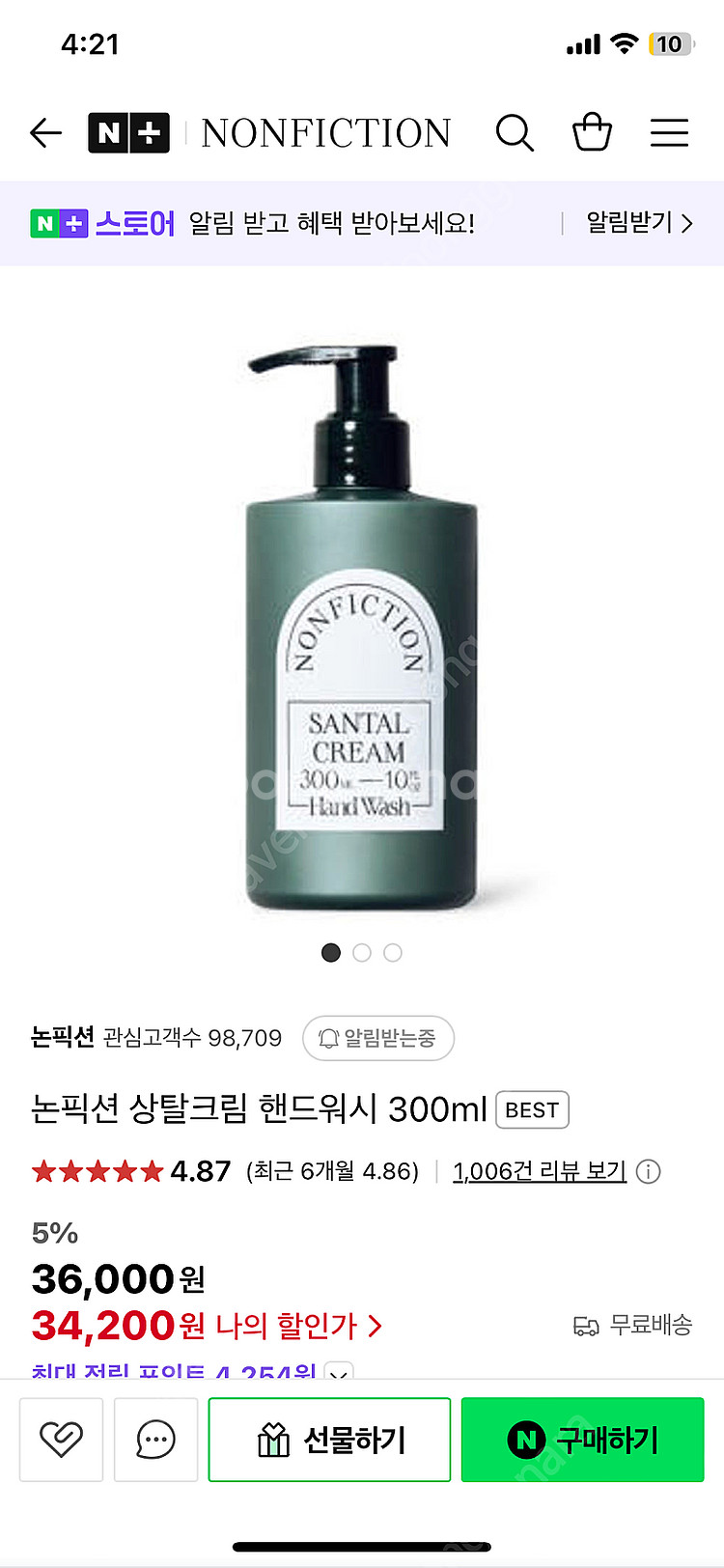 논픽션 상탈크림 핸드워시 박스새상품--0