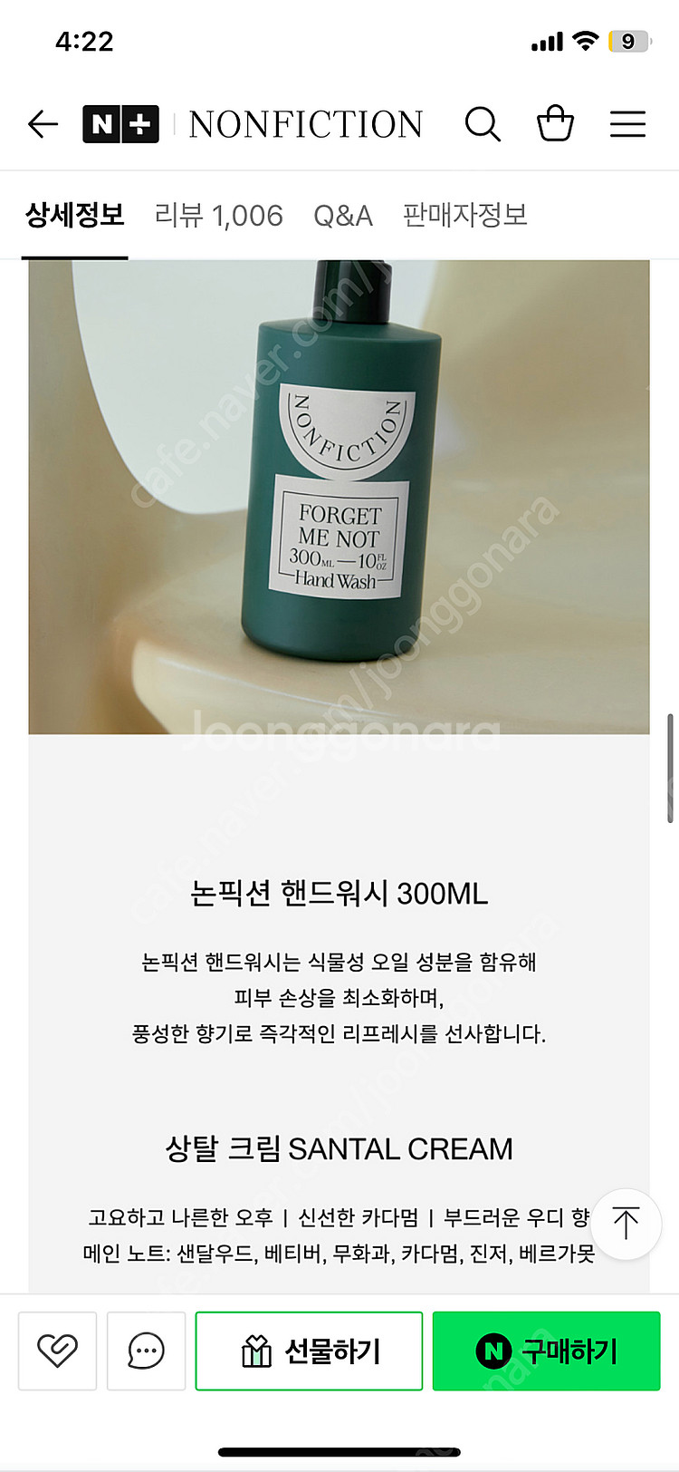 논픽션 상탈크림 핸드워시 박스새상품--1