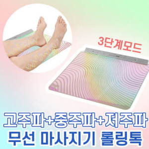 롤링톡 EMS 종아리/다리 마사지기