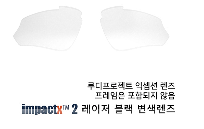 루디 임팩트2 레이져 블랙 랜즈만 구해봅니다--0