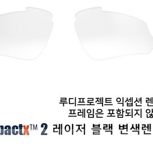 루디 임팩트2 레이져 블랙 랜즈만 구해봅니다