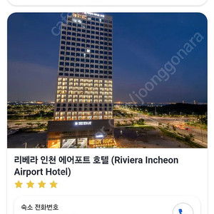 영종도 중산동 호텔숙박 티켓팝니다.
