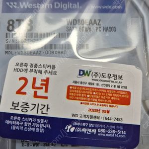 (미개봉) WD 웬디 8tb hdd 하드디스크 팝니다-2025년 5월출시제품