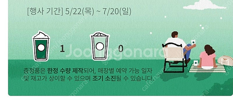 스타벅스 프리퀀시 미션1 1500--0