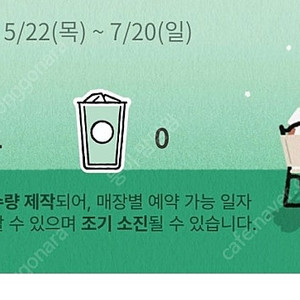 스타벅스 프리퀀시 미션1 1500