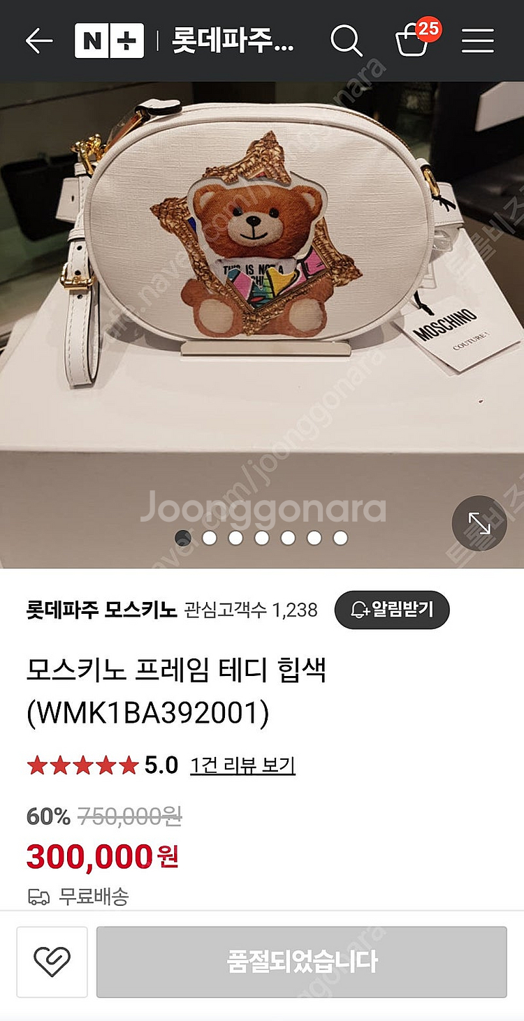 새제품 모스키노 테디베어 곰돌이 벨트백 힙색 스트랩 숄...--0