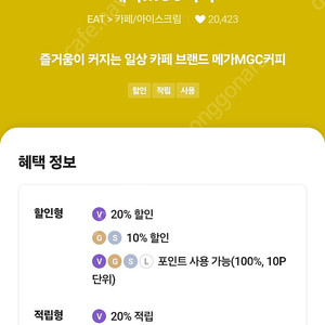 메가커피 20프로 할인 600원팝니다