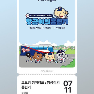 두산 망곰 팝업스토어 7/11 3시 양도 선제시주세요