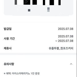 컴포즈 커피 아이스 아메리카노 1잔 1100원
