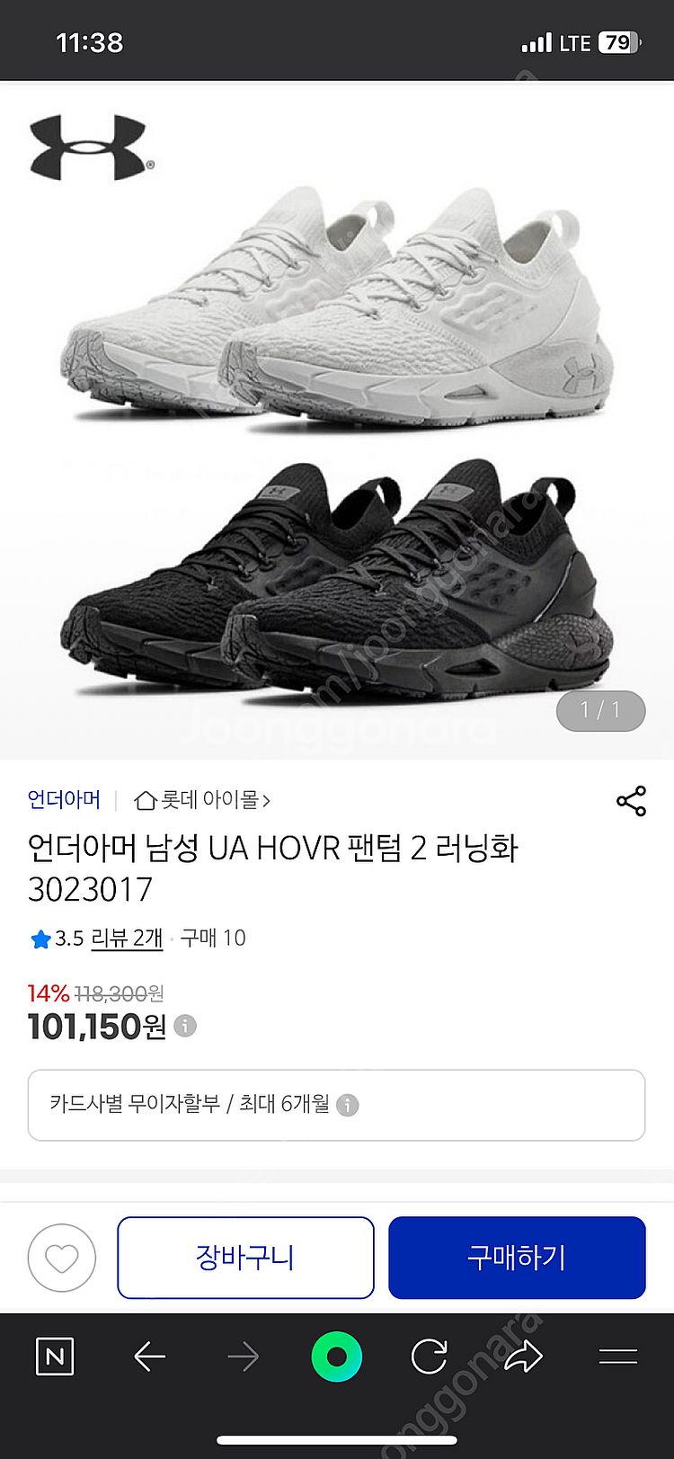 언더아머 HOVR 팬텀2 새상품--2
