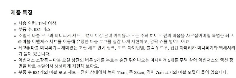 레고 마블 로고와 미니피겨 76313--2