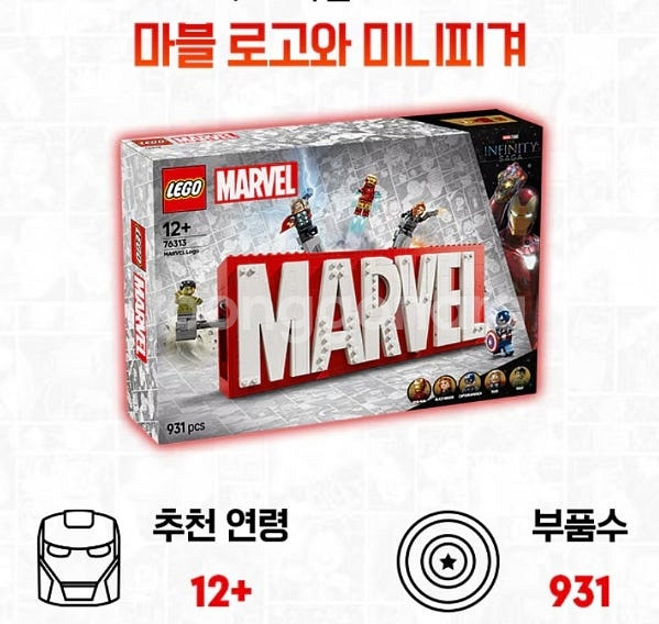 레고 마블 로고와 미니피겨 76313--4