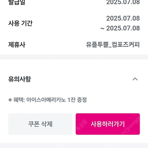 컴포즈 아이스아메리카노 2잔 3천판매 오늘까지