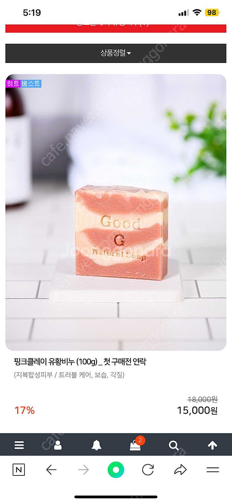 굿지몰 주사피부염 모낭염 유황미스트, 유황비누 미개봉--2
