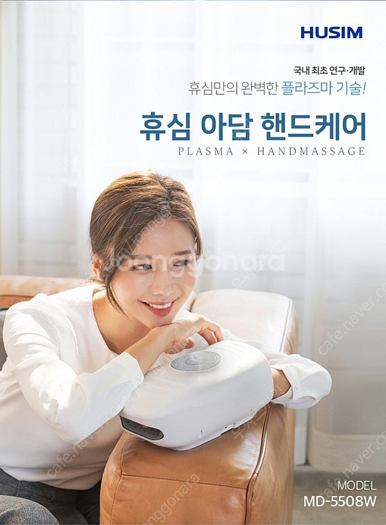 휴심 플라즈마 아담 핸드케어 MD5508W 판매합니다--5