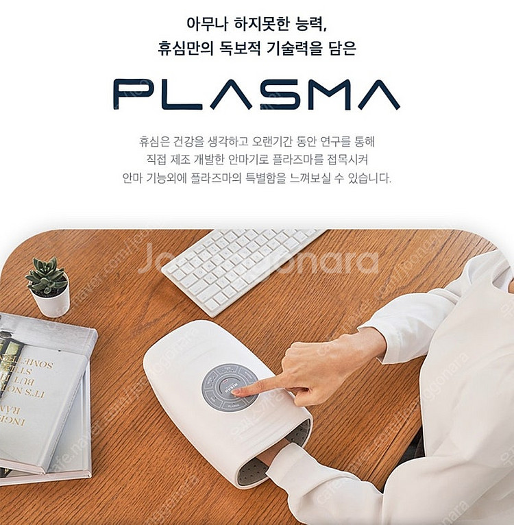 휴심 플라즈마 아담 핸드케어 MD5508W 판매합니다--8