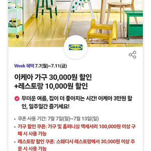 500원)이케아 가구/레스토랑 할인권 세트 쿠폰