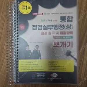 소방시설관리사 2차교재 통합1000제기, 뇌박