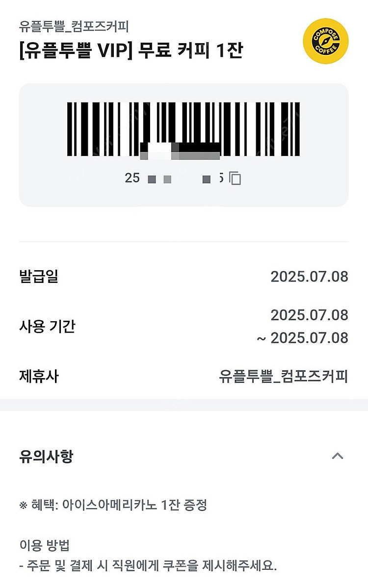 컴포즈 커피 아이스 아메리카노 2잔 일괄 오늘까지--0