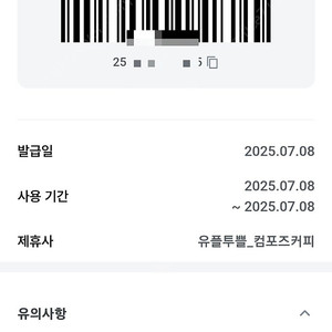 컴포즈 커피 아이스 아메리카노 2잔 일괄 오늘까지