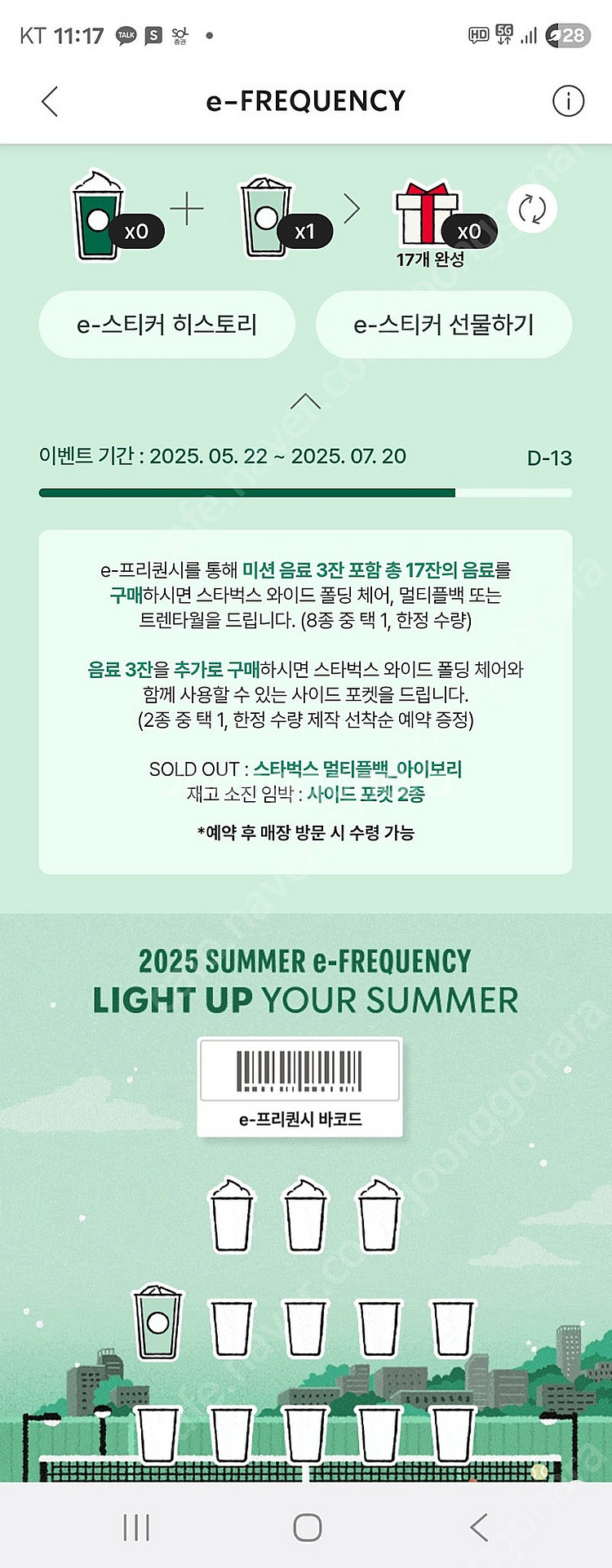 스타벅스 프리퀀시 일반1 700원 문자로--0