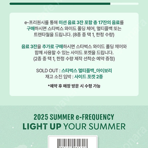 스타벅스 프리퀀시 일반1 700원 문자로