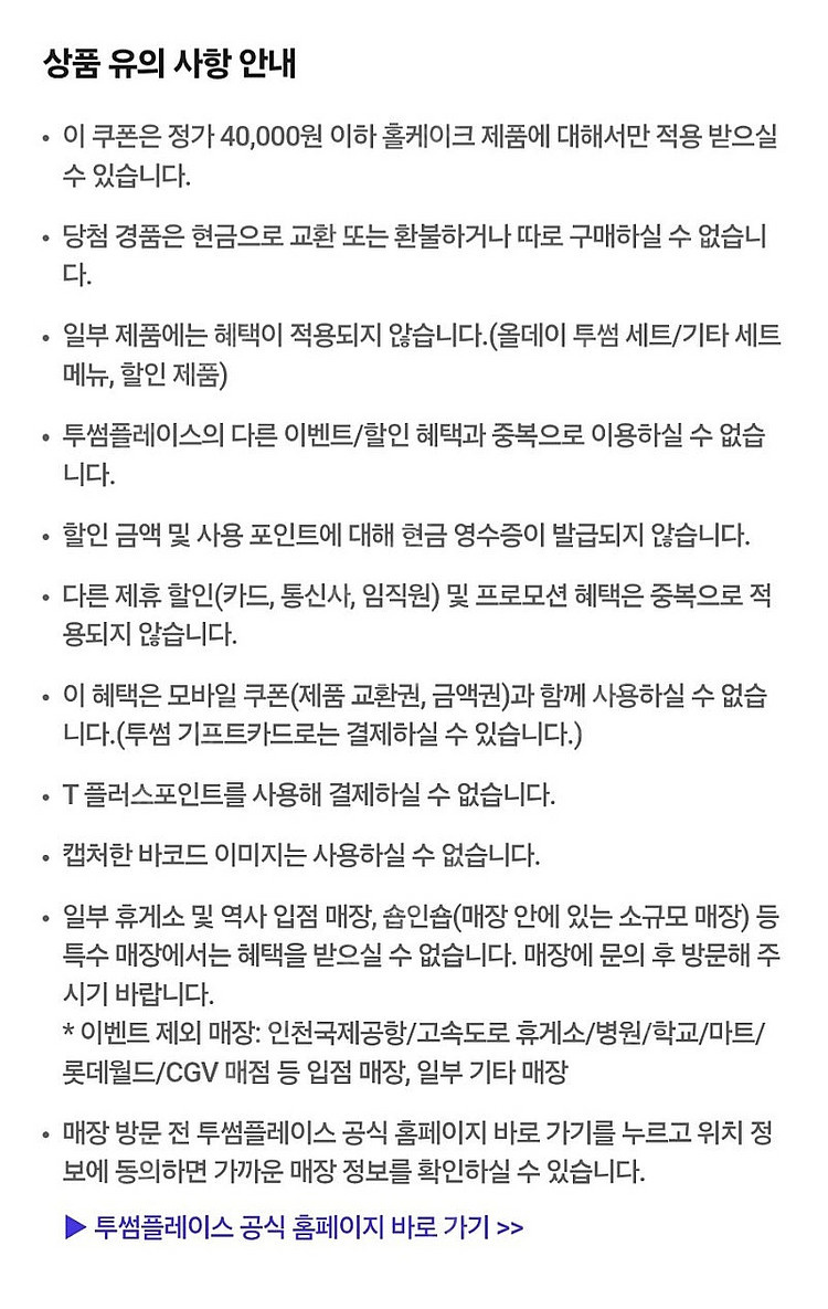 2000원)투썸 홀케이크 30% 할인권--2