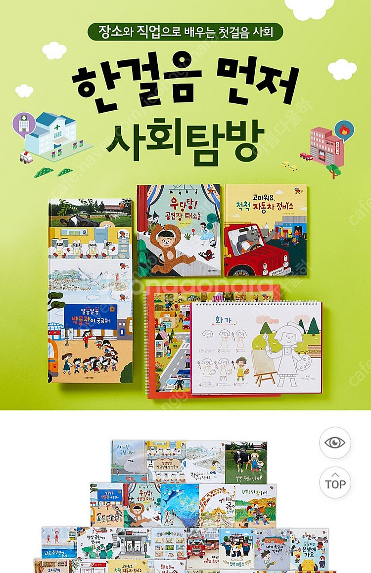 (미개봉 새책) 웅진 한걸음 사회탐방 택포--0