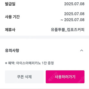 컴포즈커피 아아2잔 2500원
