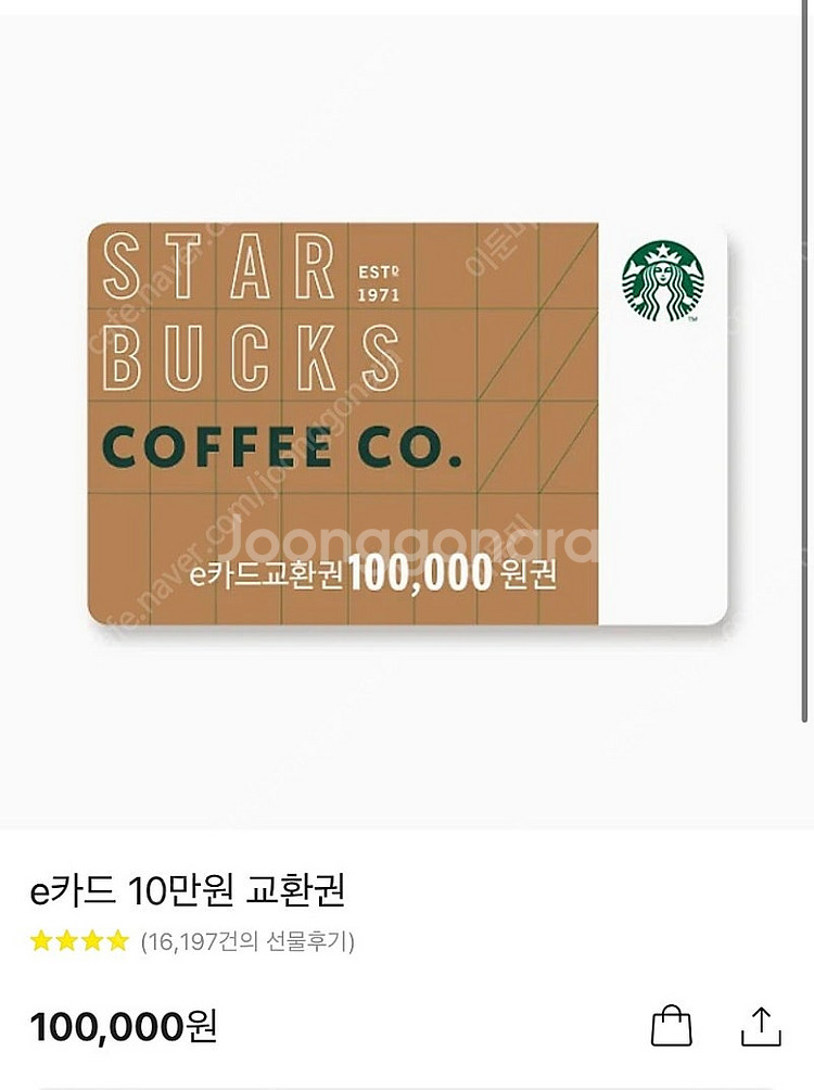 스타벅스 기프티콘 10만원권 2장 각--0
