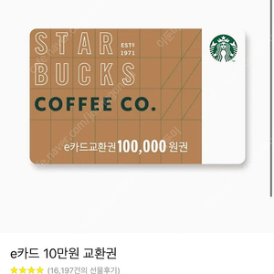 스타벅스 기프티콘 10만원권 2장 각