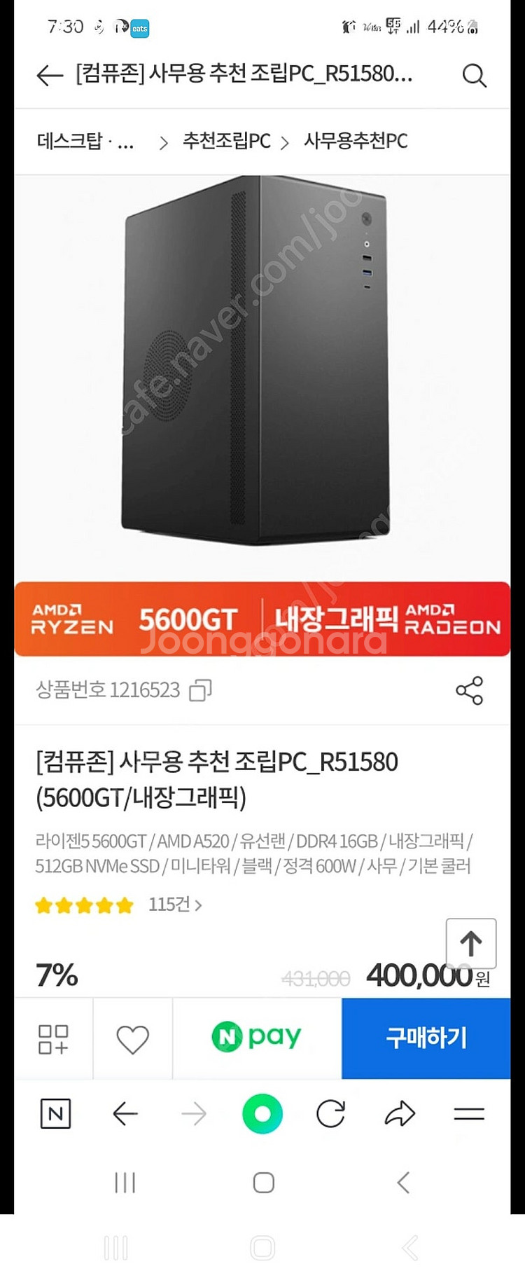 라이젠5 5600GT 미니타워PC--0