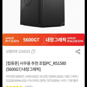 라이젠5 5600GT 미니타워PC