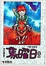 어쨌든귀여워/비밀/불새의늪/바닷마을/스킵비트/오늘은마요...--6