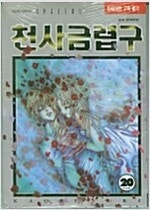 어쨌든귀여워/비밀/불새의늪/바닷마을/스킵비트/오늘은마요...--8