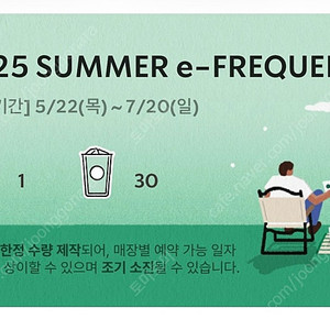 [스타벅스 프리퀀시 교환] 저 (일반) 6개 <-> 님 (미션) 2개 원합니다.