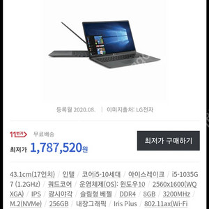 LG그램 17인치 노트북