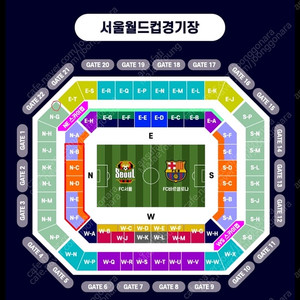 FC 서울 vs FC 바르셀로나 3등석 B 2연석 야말보기 좋은 자리 N-G 구역