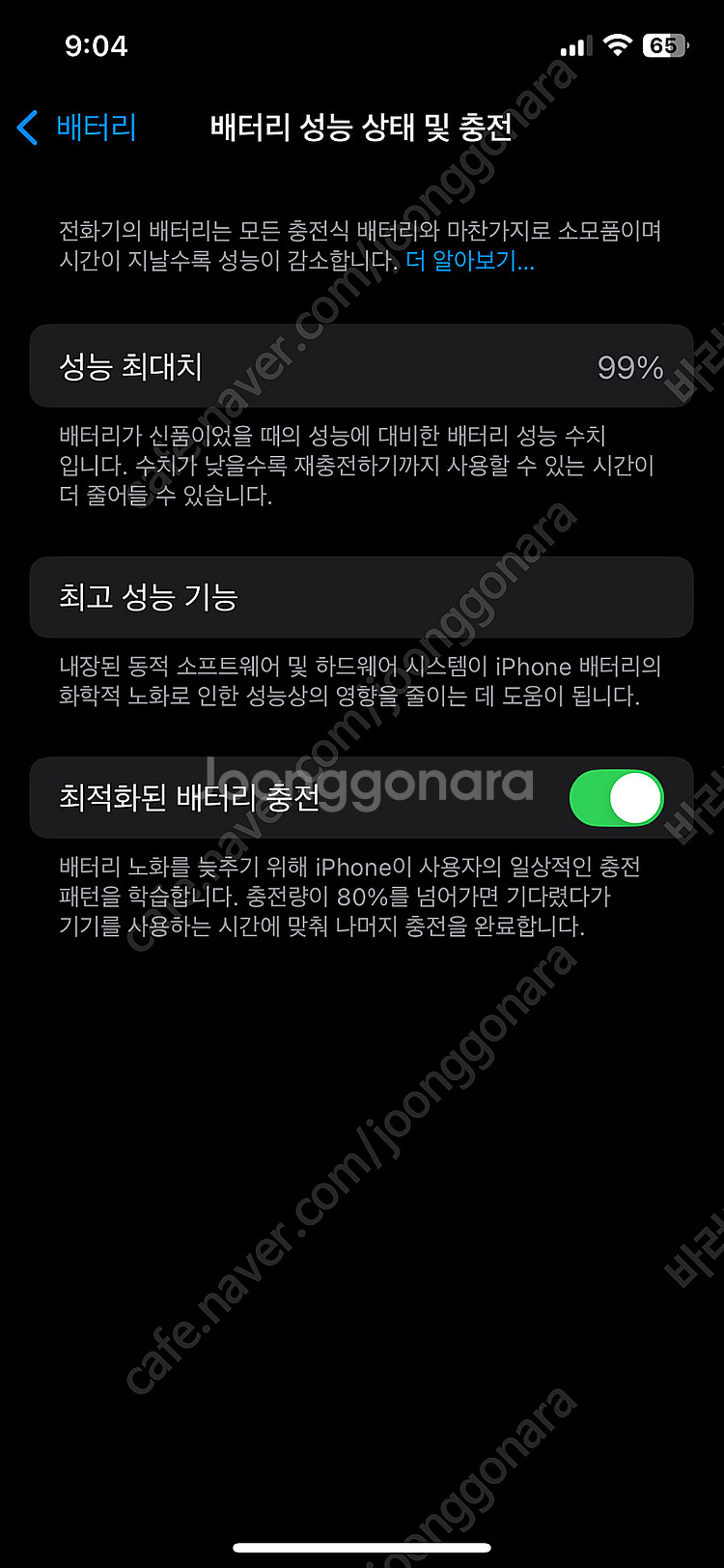 아이폰12프로팔아요 배터리효율99%--2