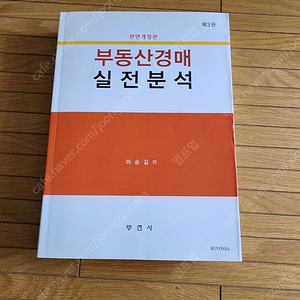 부동산경매실전분석