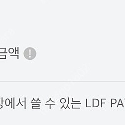 롯데면세점 ldf pay 머니 89만원 양도 판매