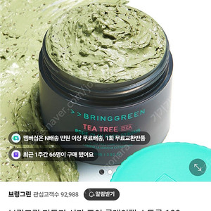 브링그린 티트리 시카 포어 클레이팩 스트롱 100g