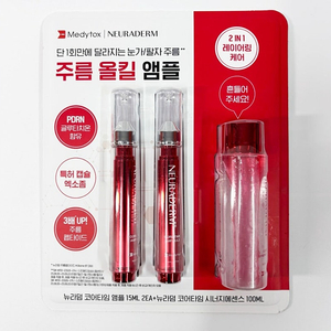 메디톡스 뉴라덤 앰플 15ml*2 + 시너지에센스 100ml / 새상품