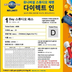 유니버설 스튜디오 재팬 (소인권)
