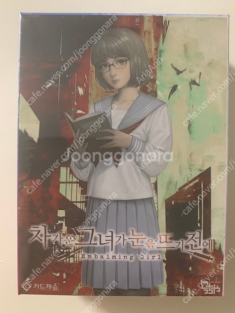 [미개봉] 보드게임 차가운 그녀가 눈을 뜨기 전에(차그...--0