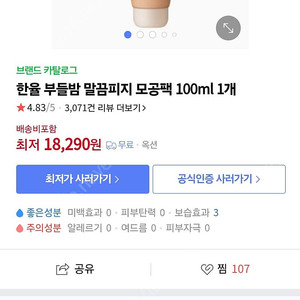 한율 부들밤 말끔피지 모공팩 100ml