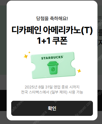 스타벅스 디카페인 아메리카노 T 1+1쿠폰 팝니다 50...--0